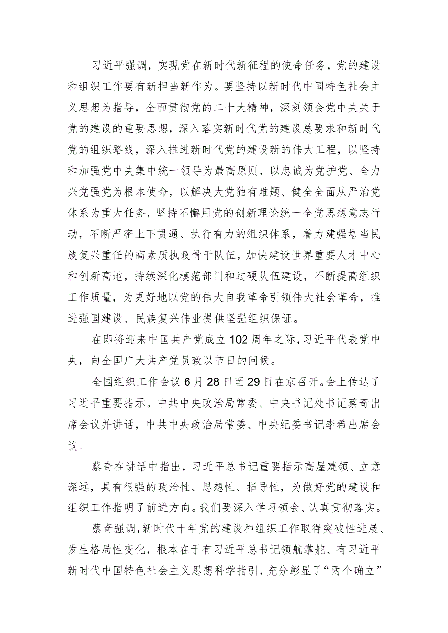 2023年7月理论中心组学习第一议题内容.docx_第3页