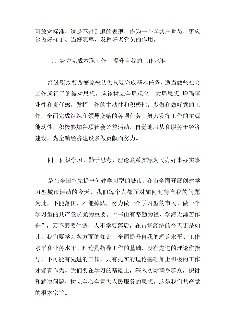 主题教育专题组织生活会整改清单.docx_第2页