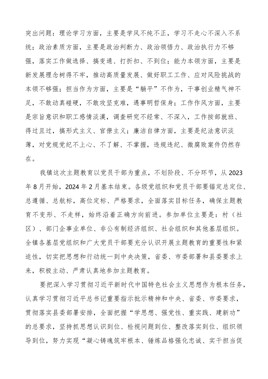 乡镇第二批主题教育实施方案.docx_第2页