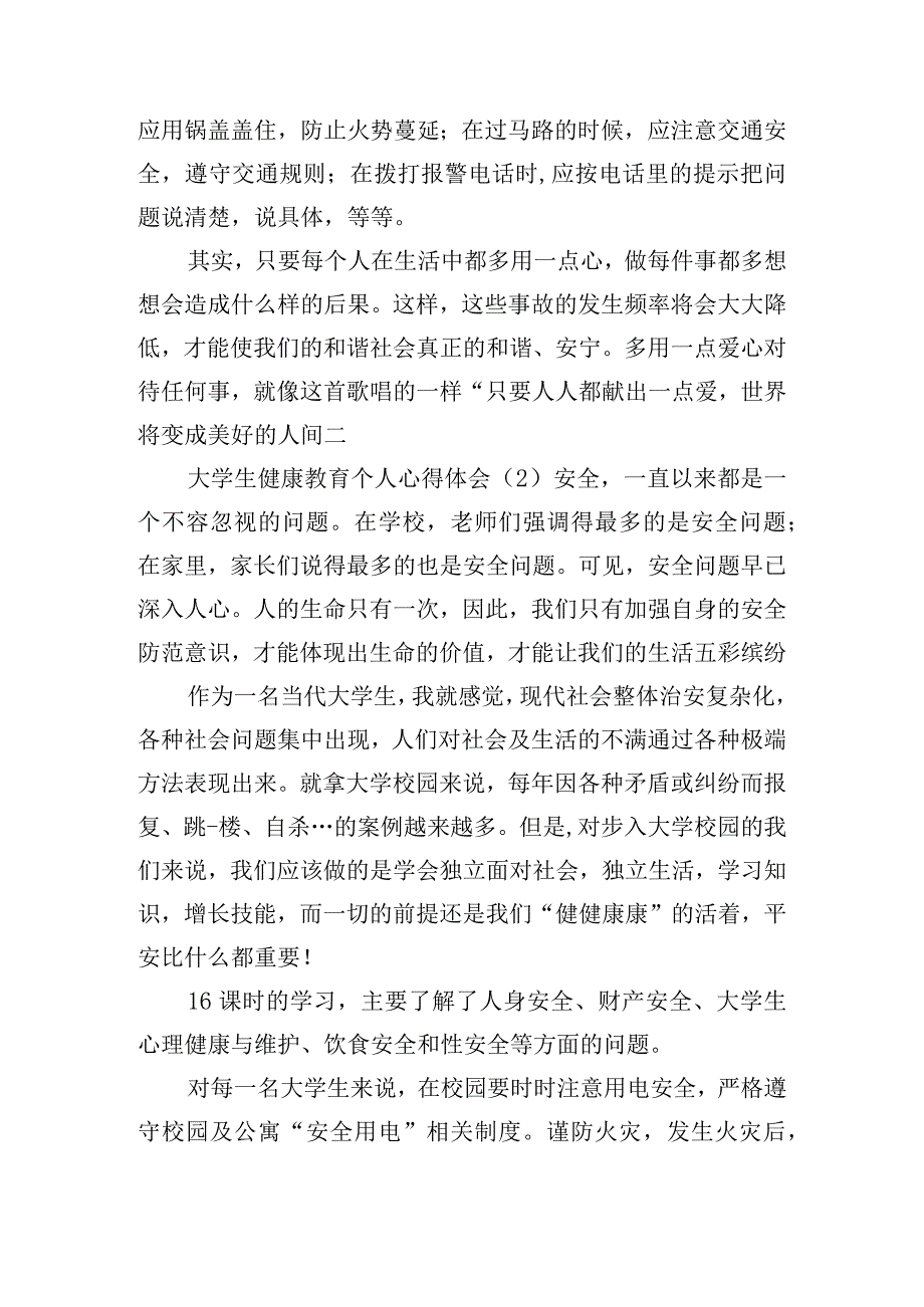 大学生健康教育个人心得体会五篇.docx_第2页