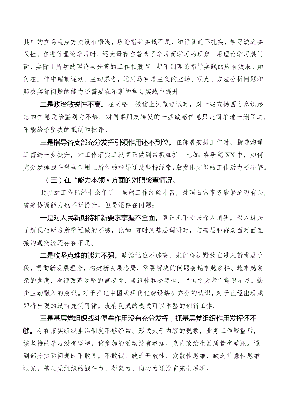 2023年第二批专题教育民主生活会自我剖析发言材料.docx_第2页