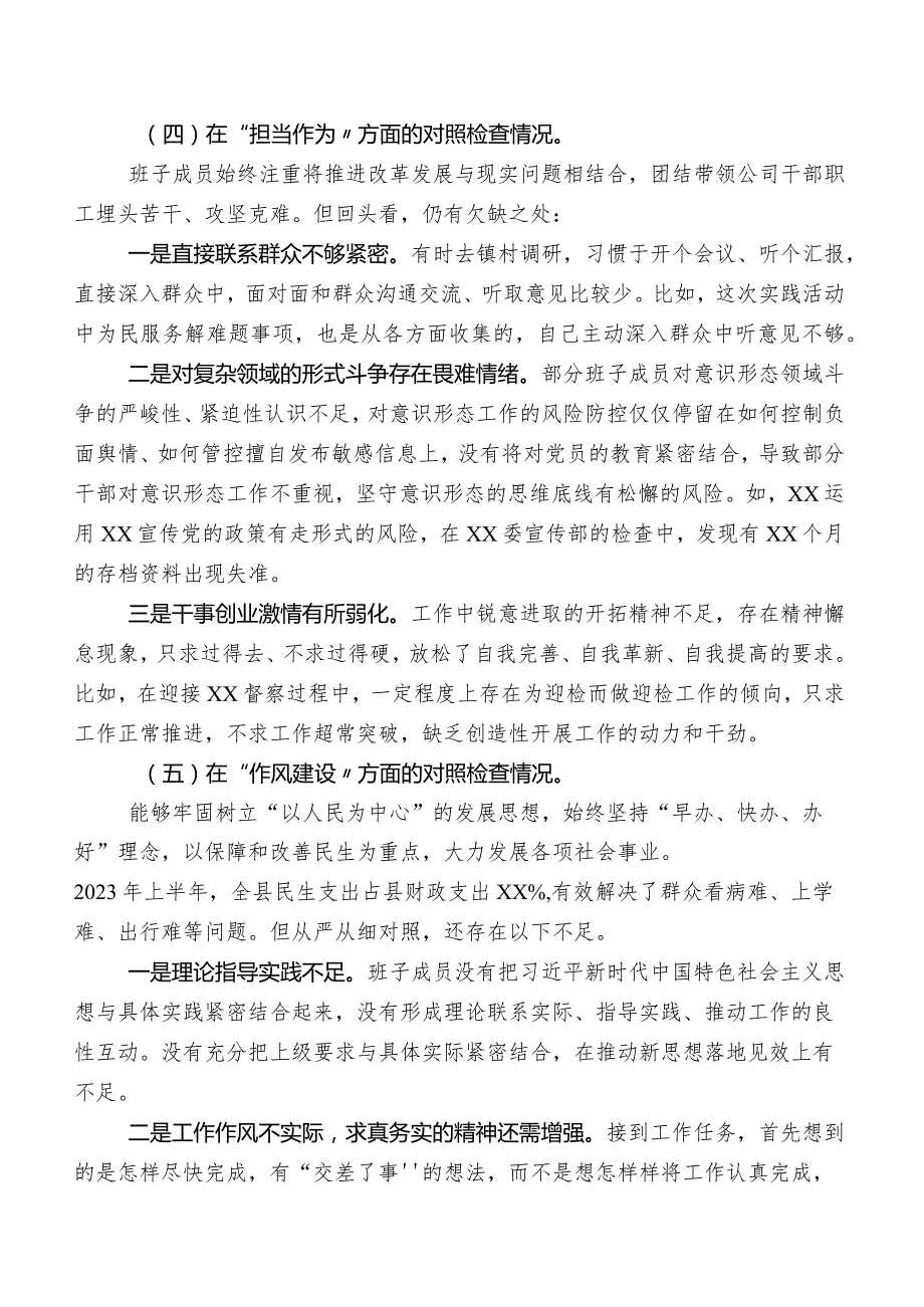 2023年第二批专题教育民主生活会自我剖析发言材料.docx_第3页