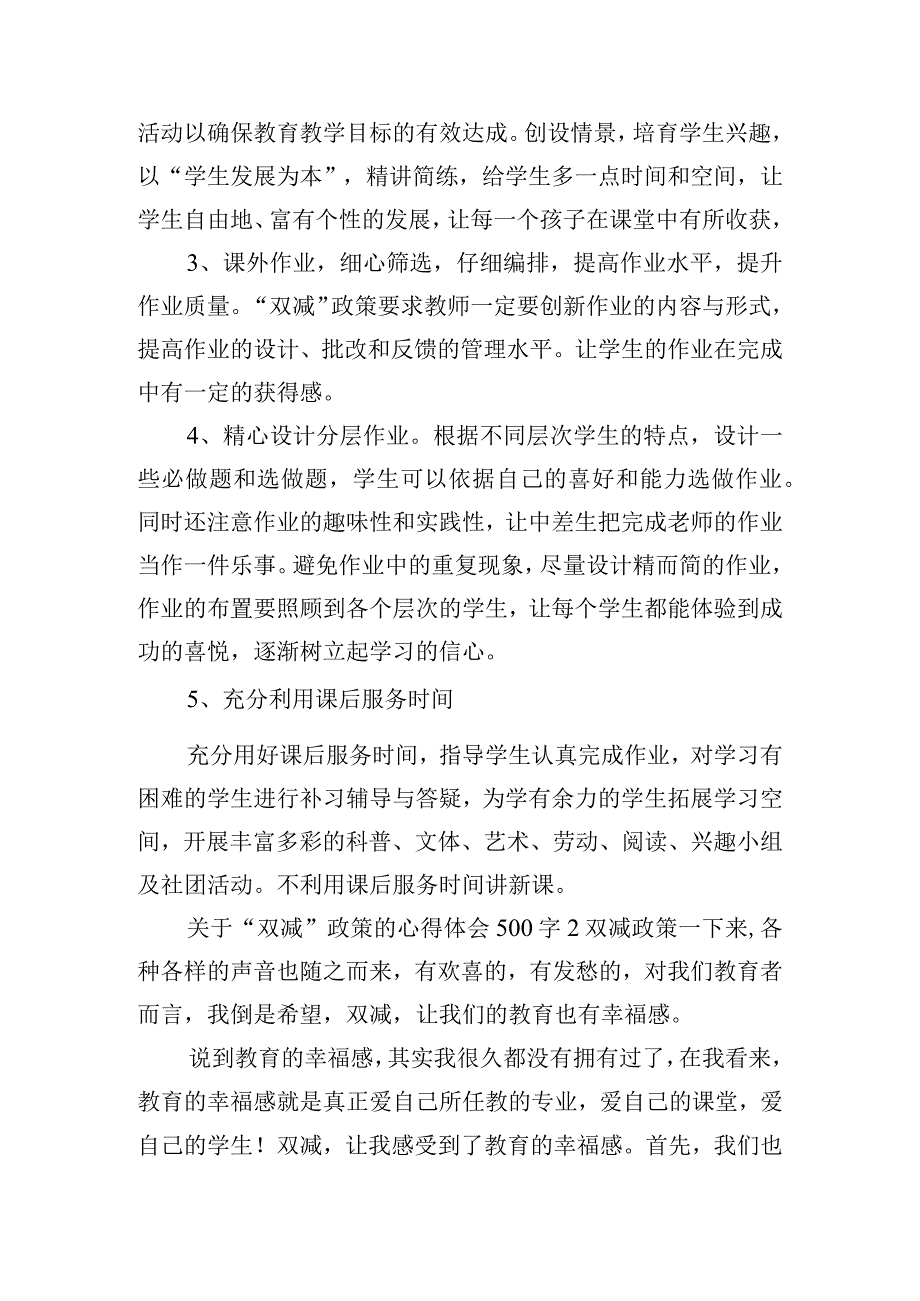 关于“双减”政策的心得体会500字6篇.docx_第2页