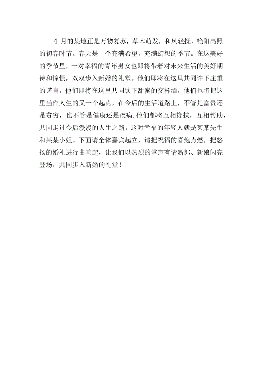 优选婚礼司仪主持词开场白范例.docx_第3页