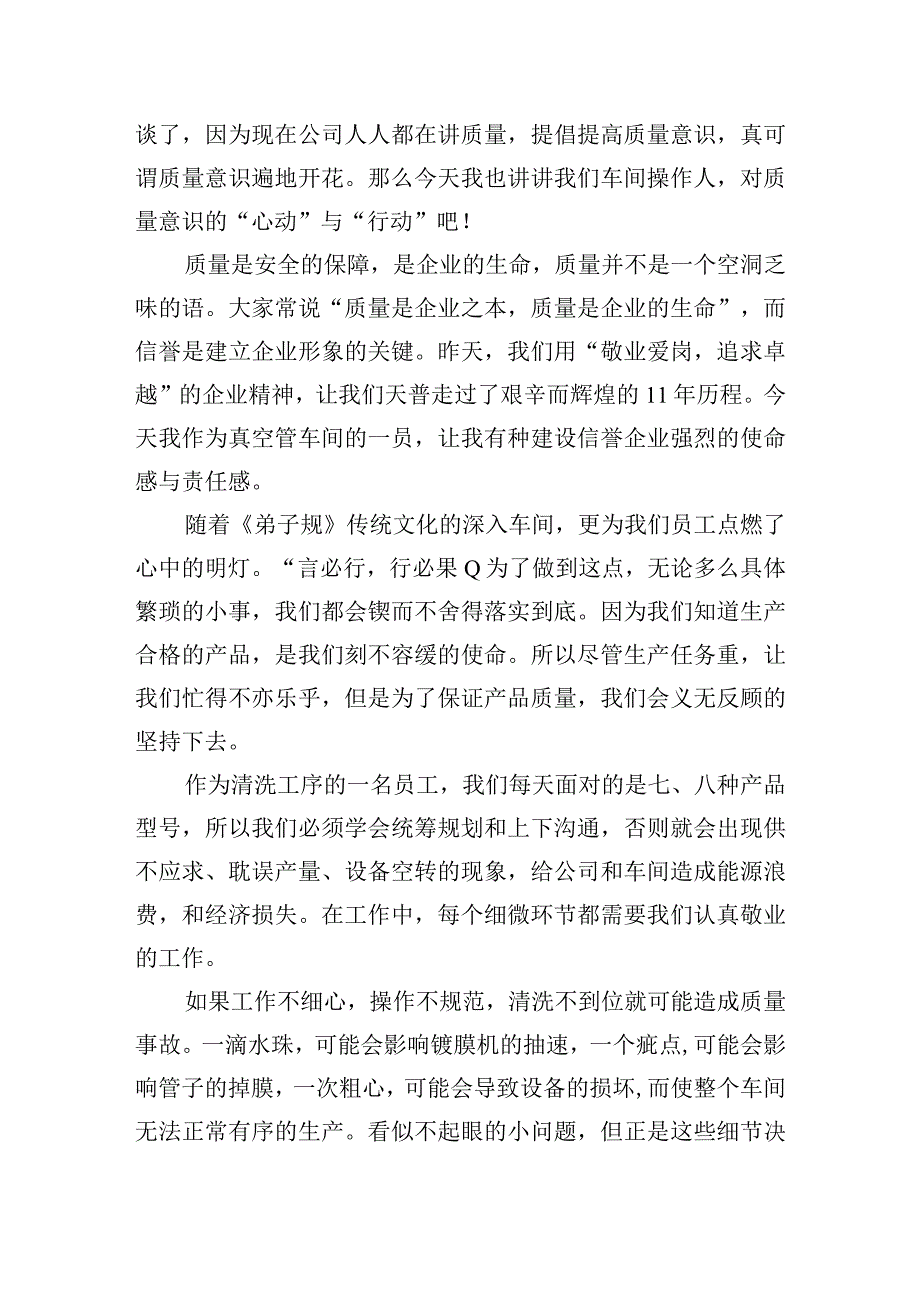 强化质量效率意识案例研讨剖析材料.docx_第3页