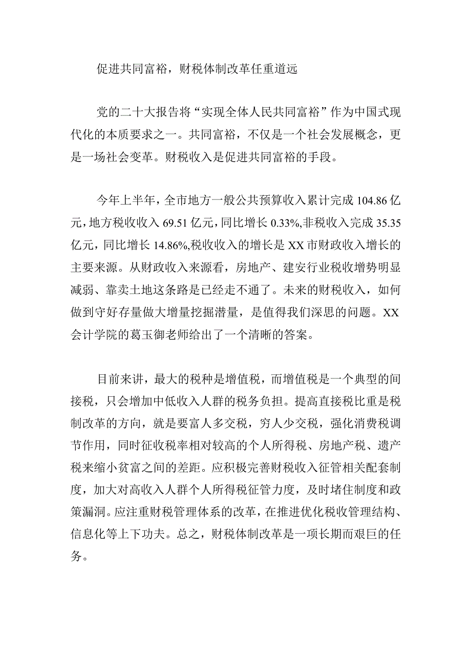 全市财政干部综合能力提升专题培训班心得感悟4篇.docx_第3页