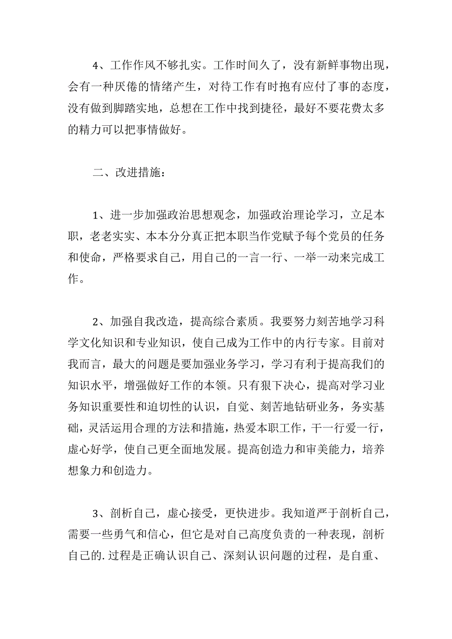 2023年度个人纪律作风自查自纠整改报告6篇.docx_第2页