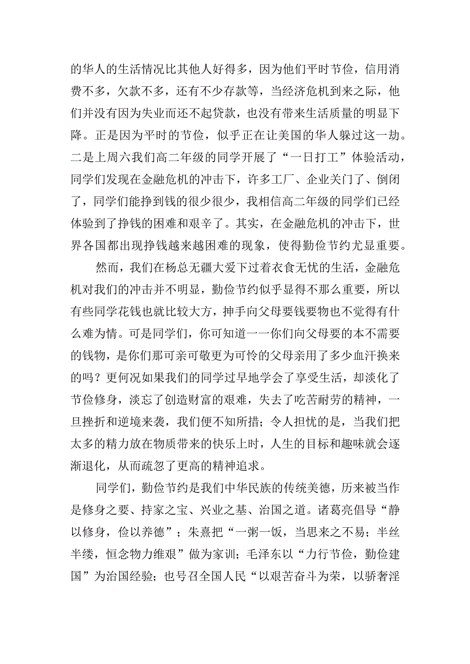 勤俭节约艰苦奋斗团课发言稿六篇.docx_第3页