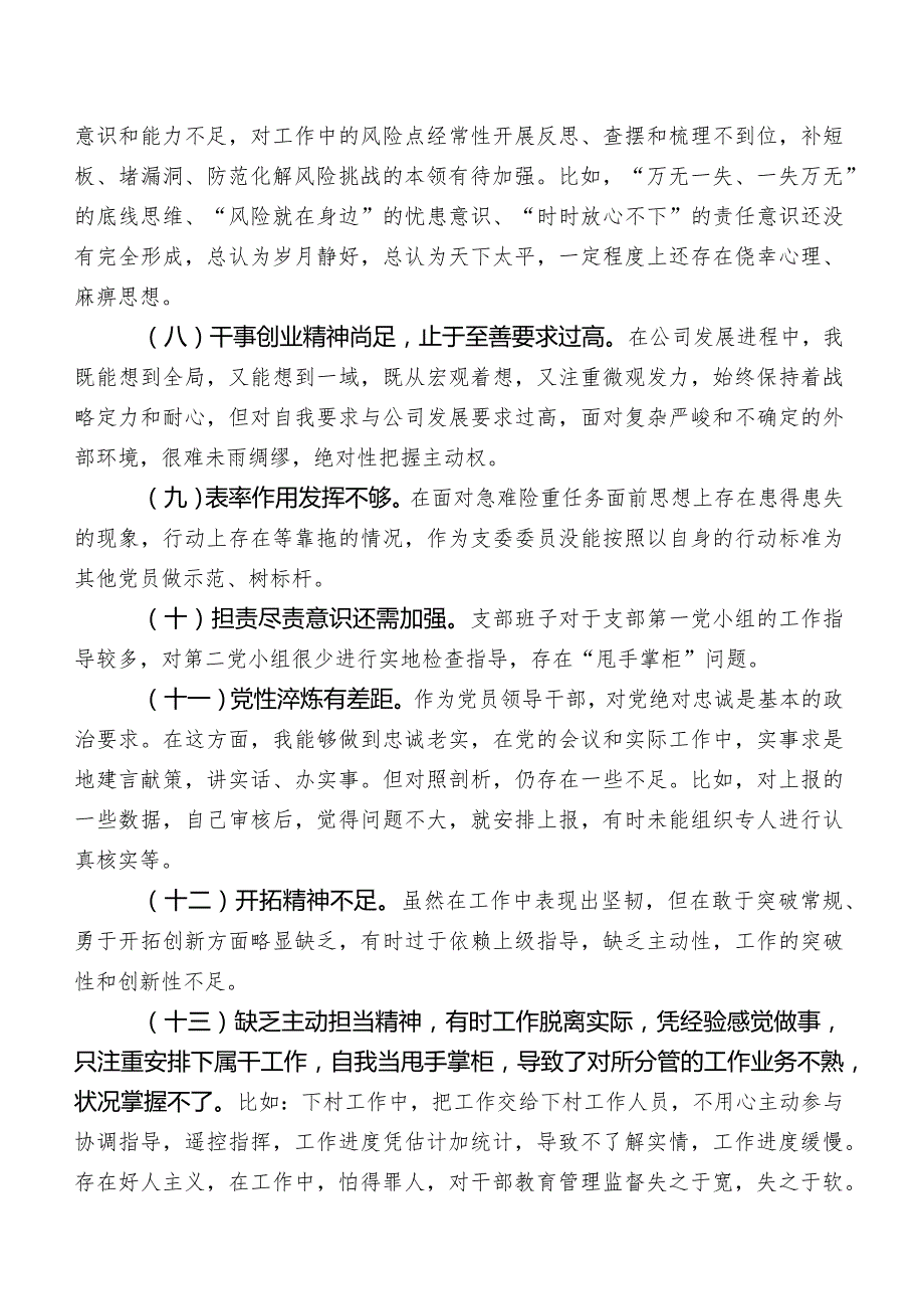 2023年第二阶段专题教育专题生活会担当作为方面存在的问题含今后努力方向和改进措施.docx_第2页