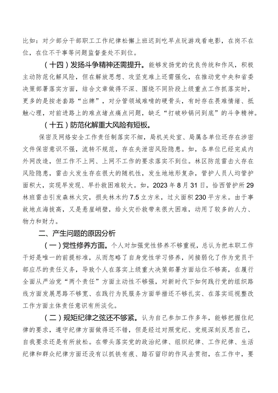 2023年第二阶段专题教育专题生活会担当作为方面存在的问题含今后努力方向和改进措施.docx_第3页