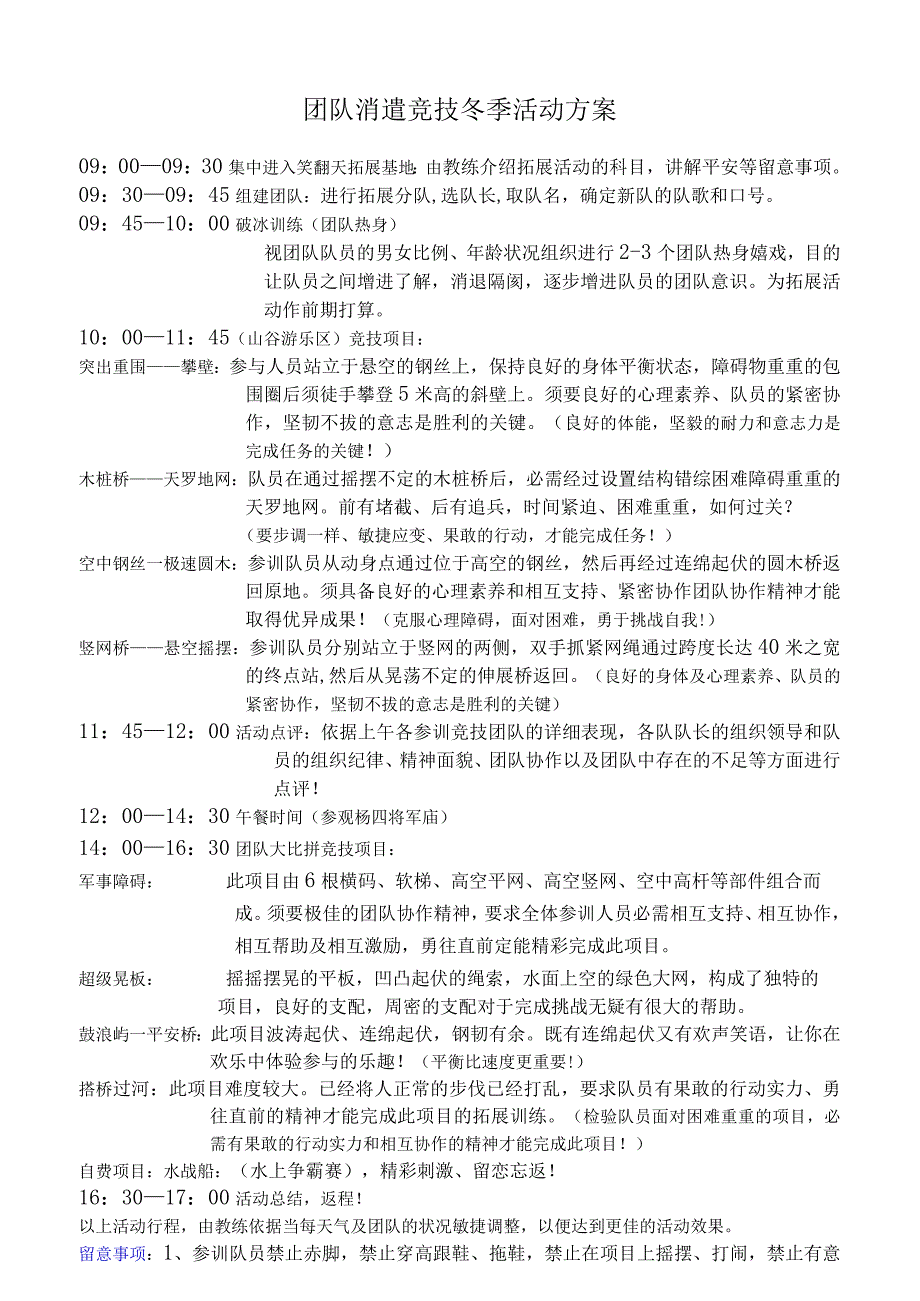 团队娱乐竞技冬季活动方案.docx_第1页