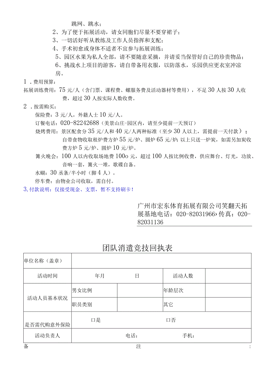 团队娱乐竞技冬季活动方案.docx_第2页