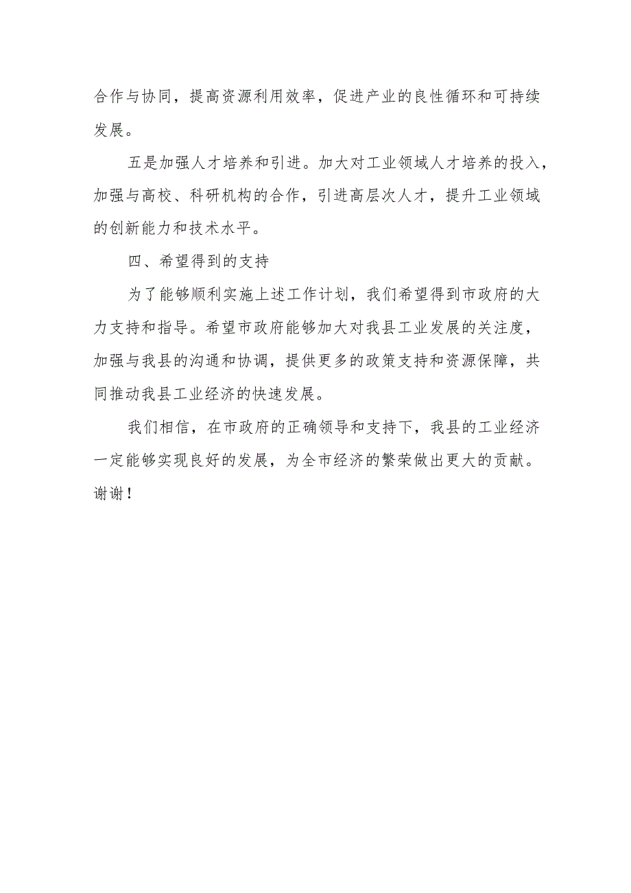 某县在全市工业经济运行会上的表态发言.docx_第3页