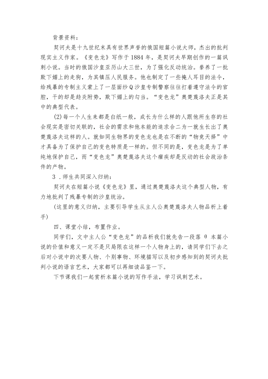 九年级下册 6《变色龙》微型课公开课一等奖创新教学设计.docx_第3页