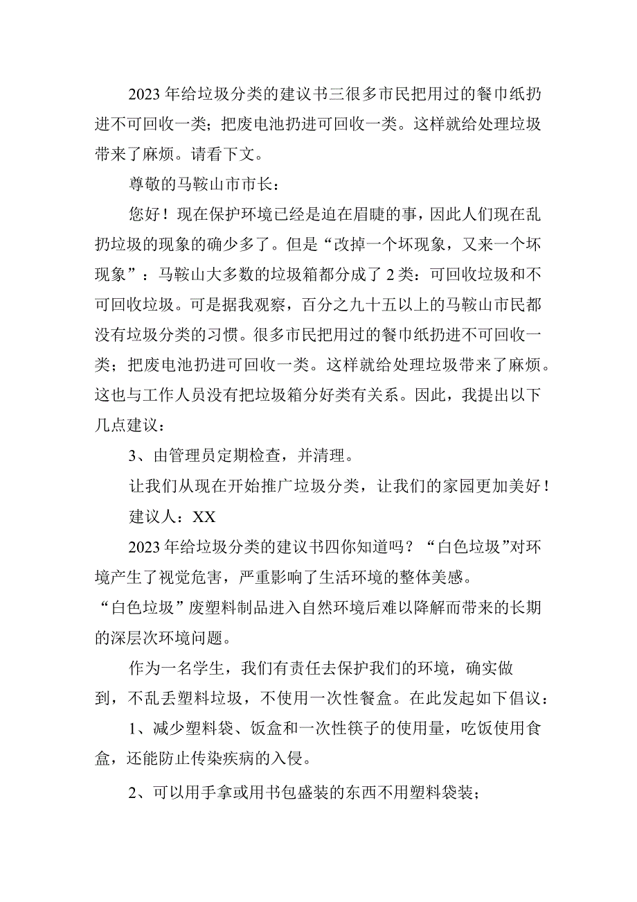 2023年给垃圾分类的建议书五篇.docx_第3页