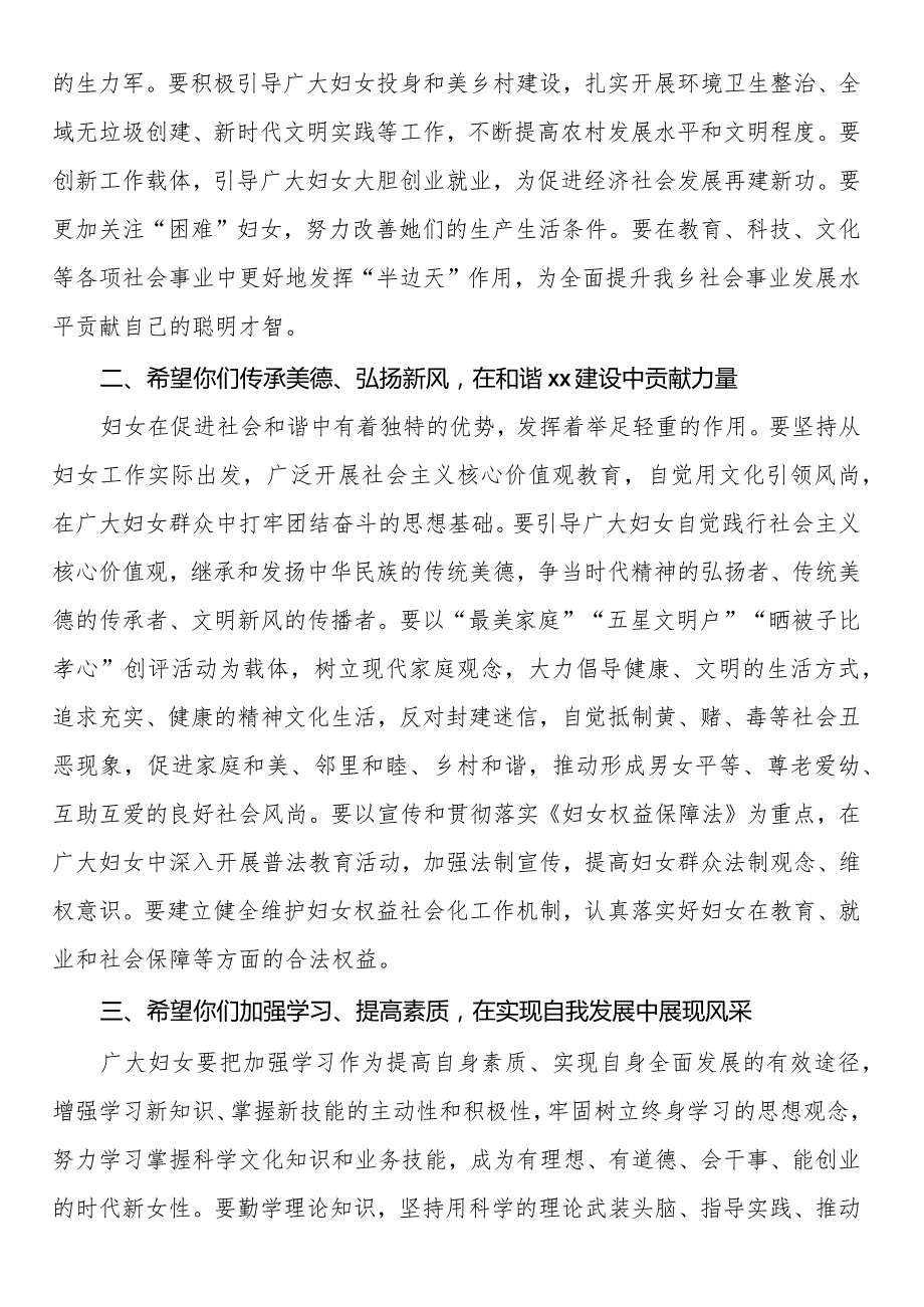 乡镇第x次妇女代表大会闭幕式讲话.docx_第2页