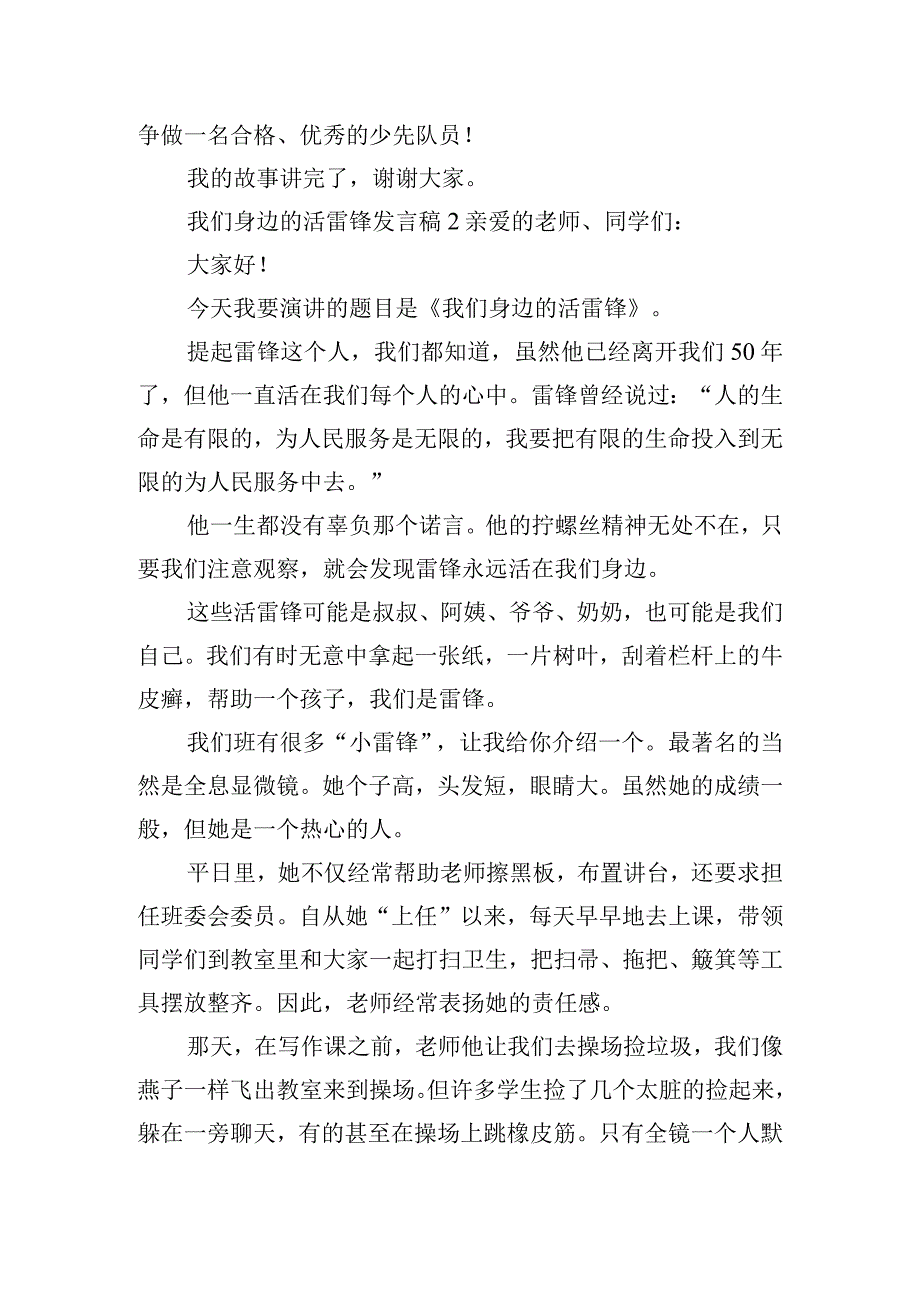 我们身边的活雷锋发言稿四篇.docx_第2页