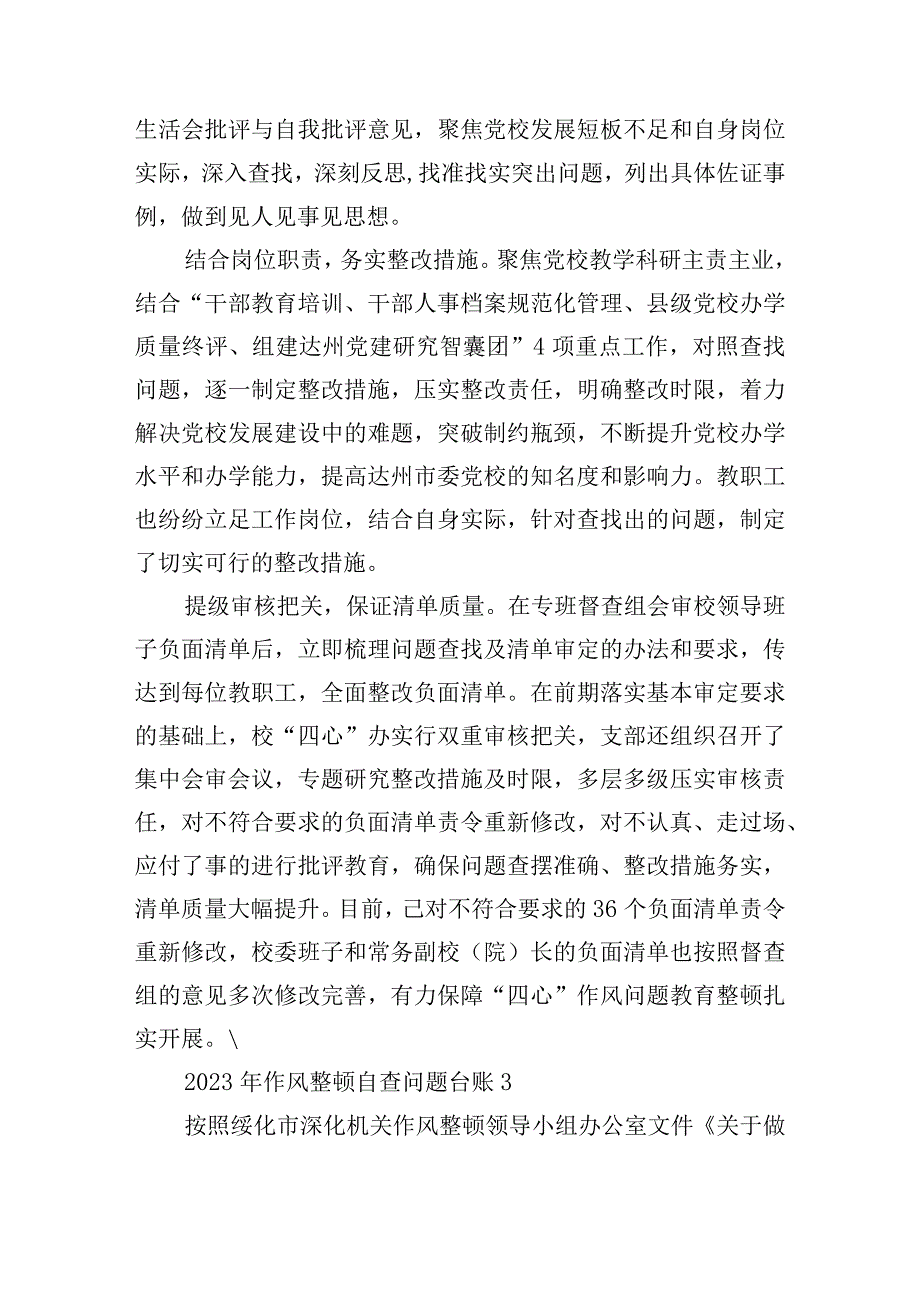 2023年作风整顿自查问题台账【11篇】.docx_第3页