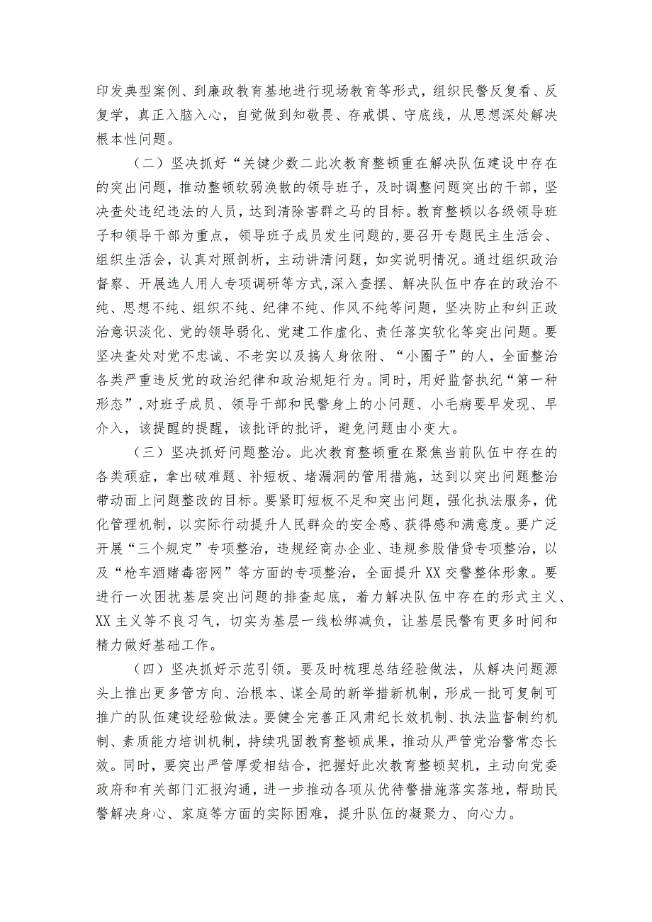 三讲三整顿个人发言范文2023-2023年度七篇.docx_第2页