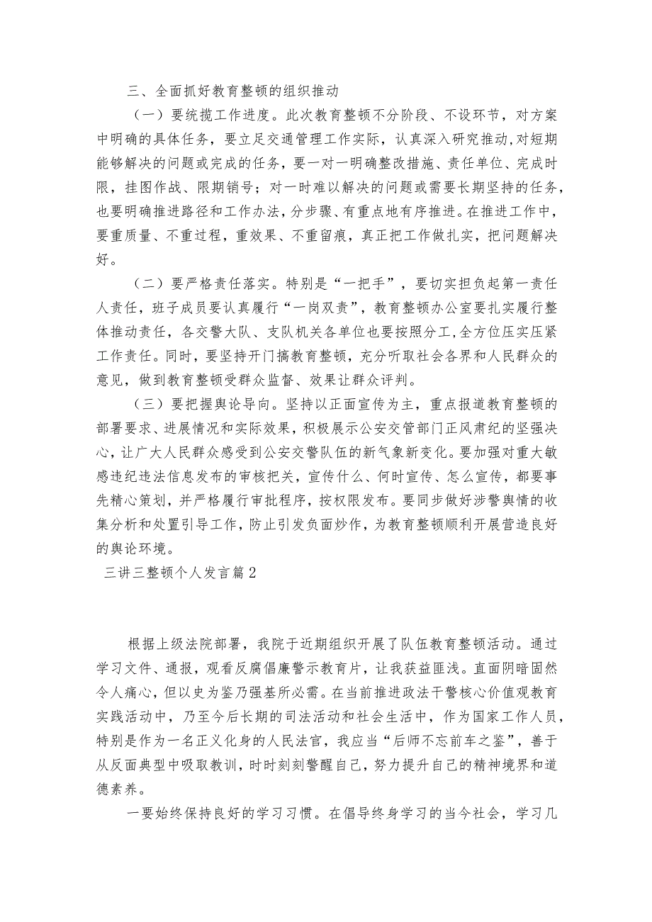 三讲三整顿个人发言范文2023-2023年度七篇.docx_第3页