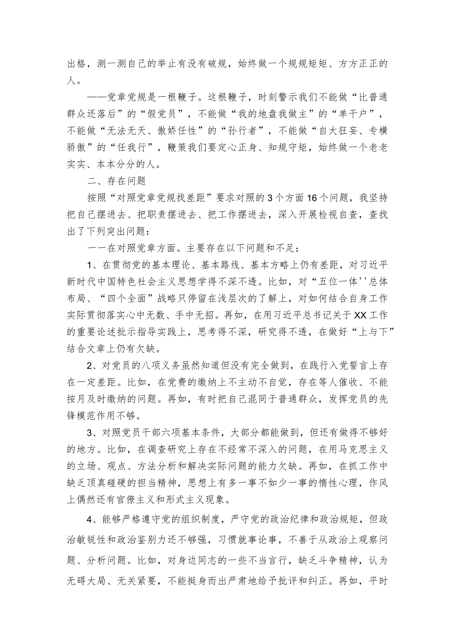 在履行党章规定的党支部职责方面范文2023-2023年度(精选8篇).docx_第2页