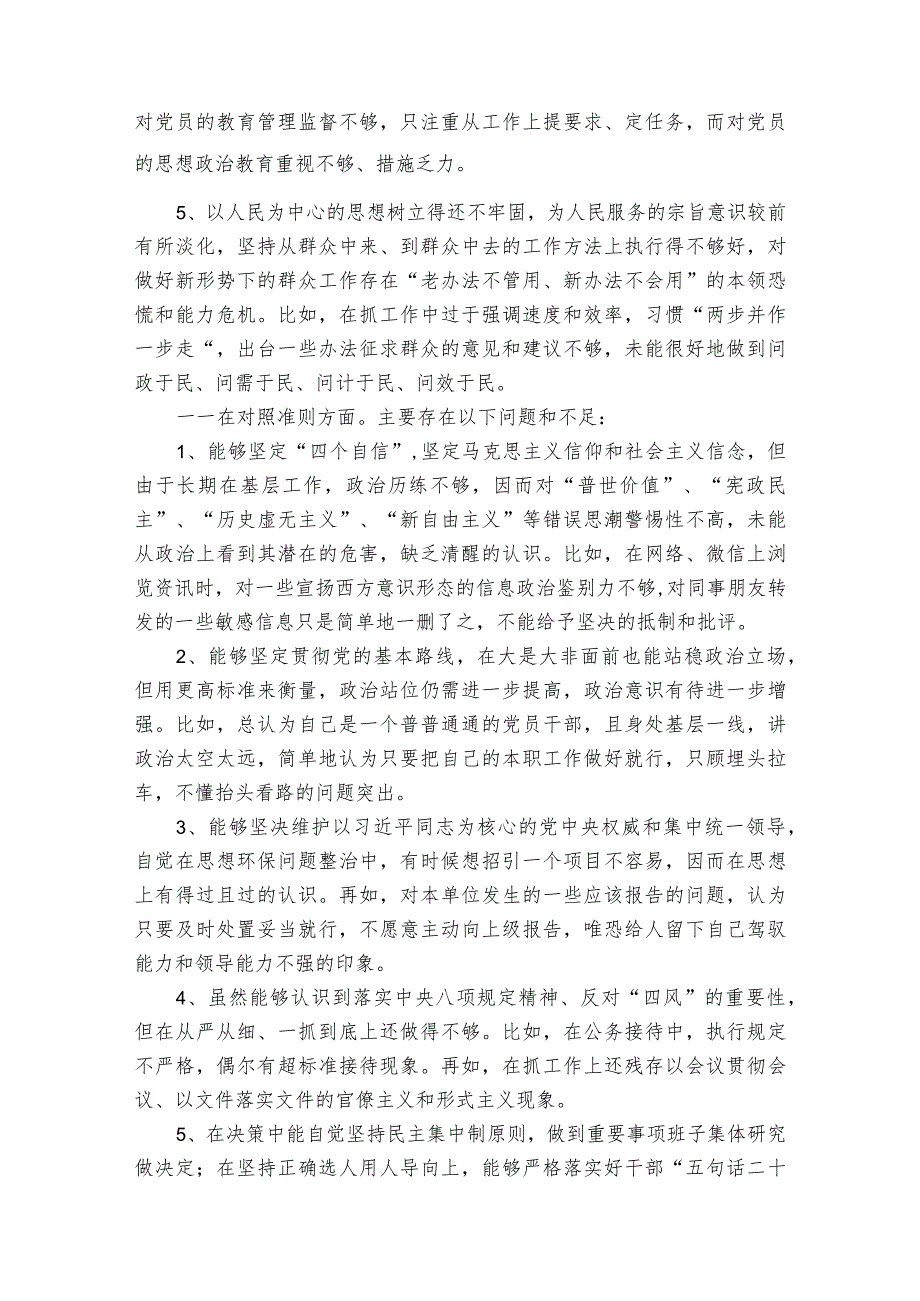 在履行党章规定的党支部职责方面范文2023-2023年度(精选8篇).docx_第3页