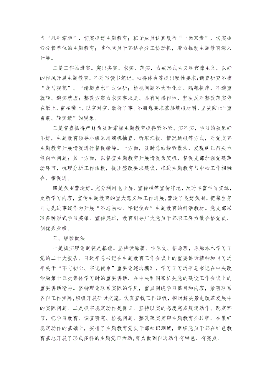 支部主题教育开展情况范文2023-2024年度六篇.docx_第2页