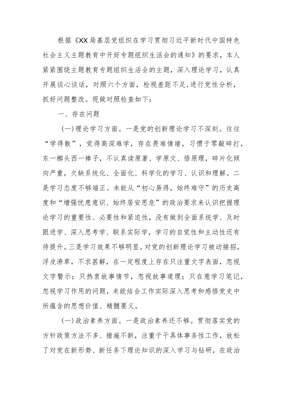 2023年教育专题组织生活个人检查剖析材料（普通党员）范文两篇.docx_第1页