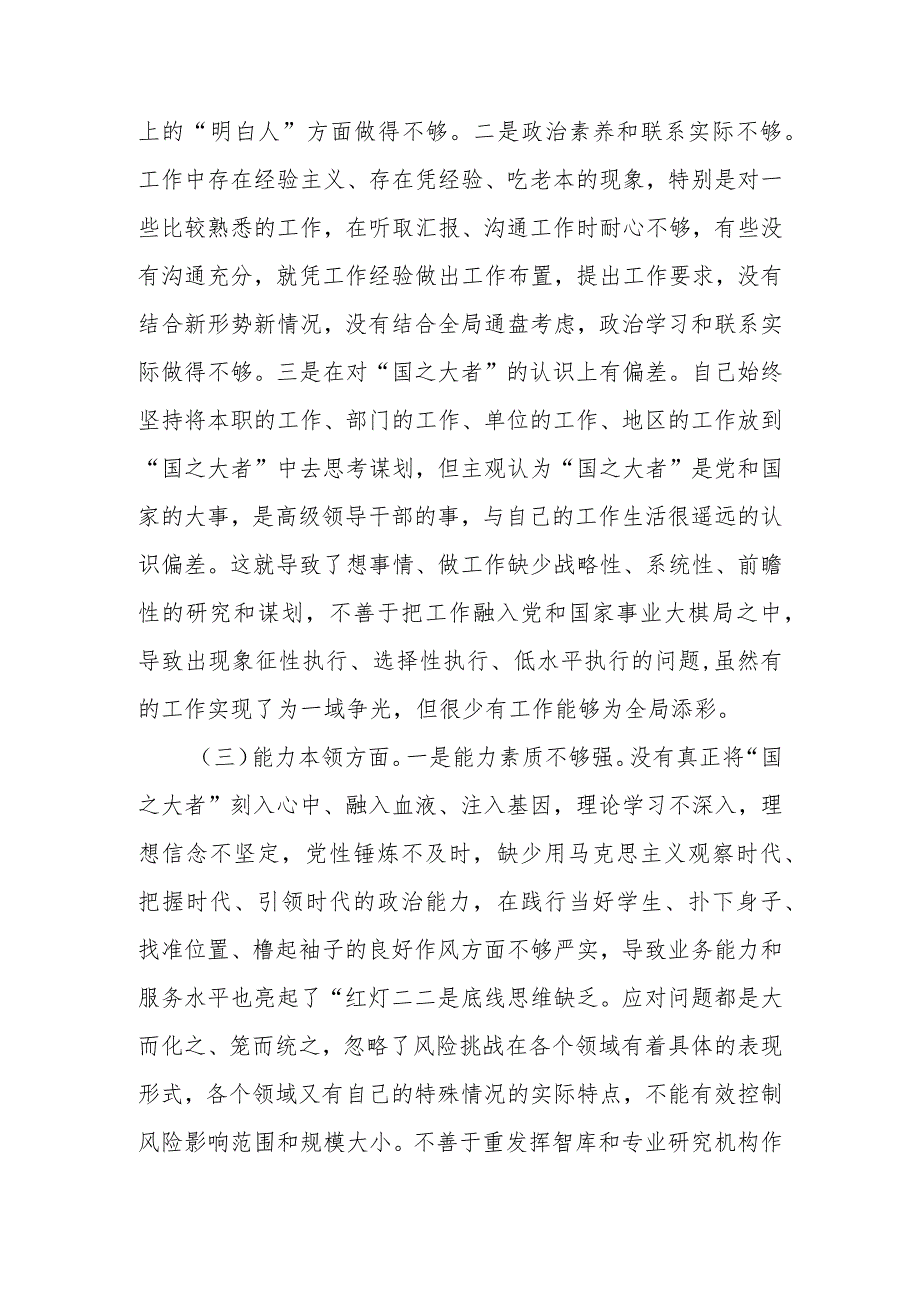 2023年教育专题组织生活个人检查剖析材料（普通党员）范文两篇.docx_第2页