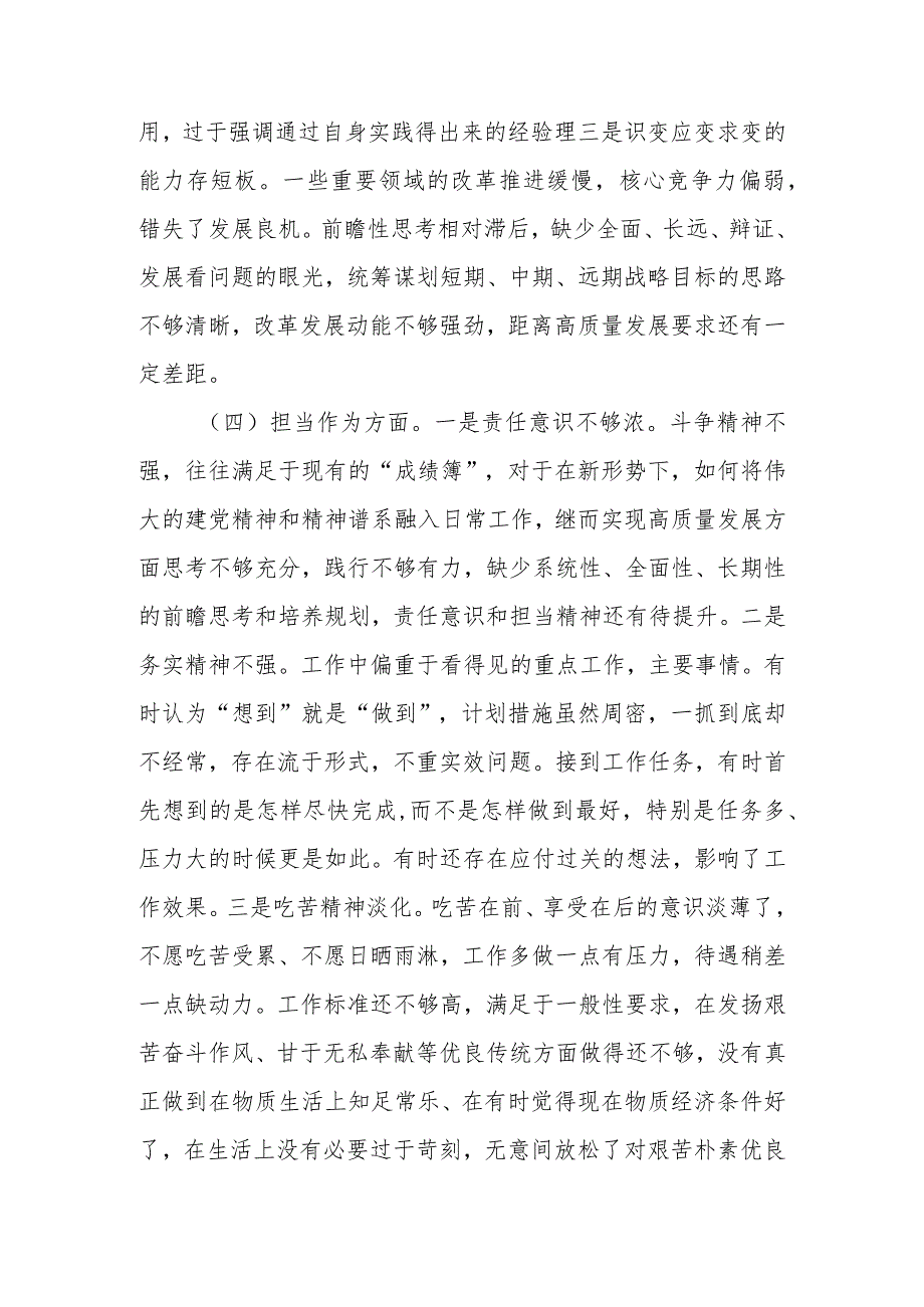 2023年教育专题组织生活个人检查剖析材料（普通党员）范文两篇.docx_第3页