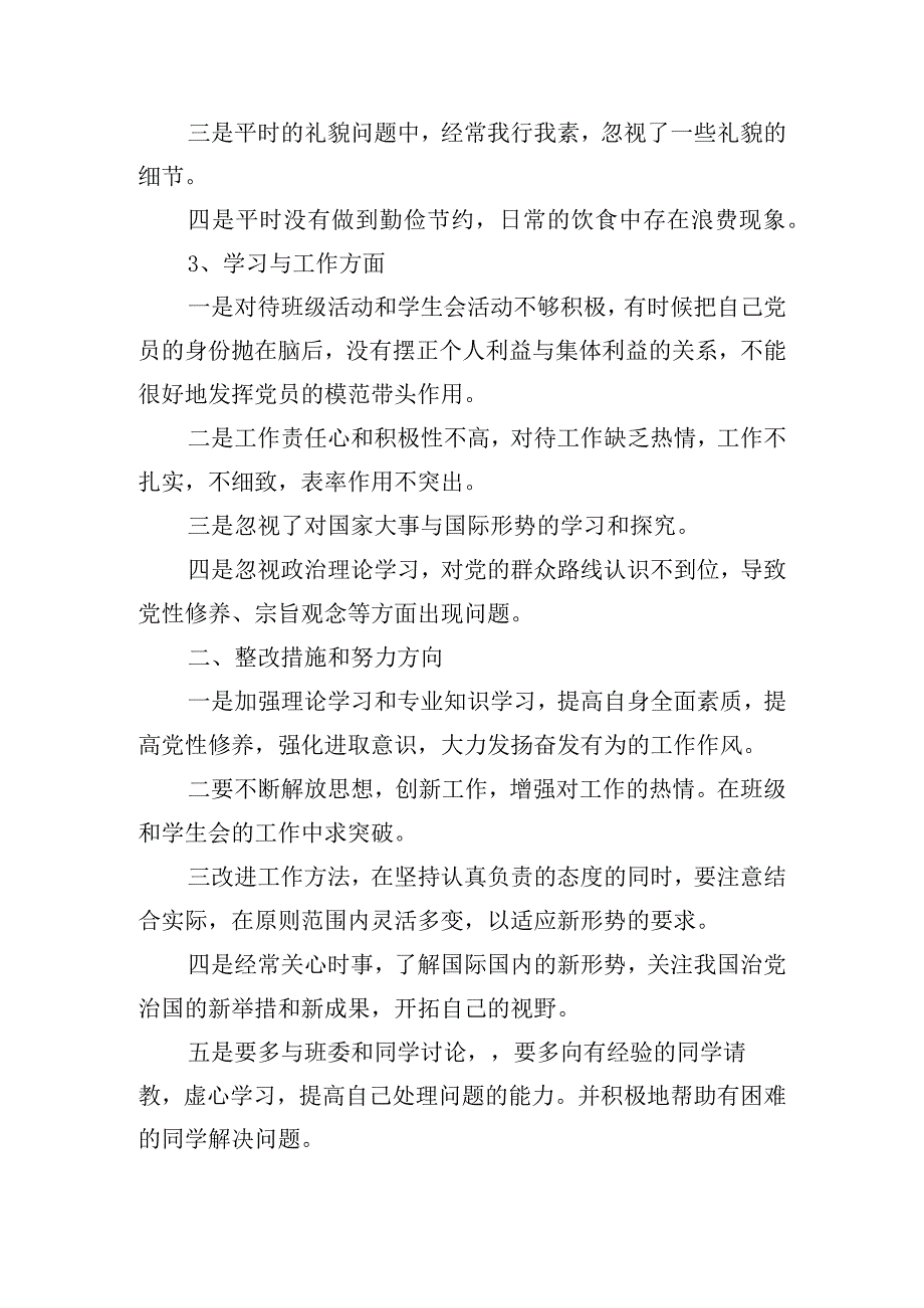 2023年在坚定理想信念方面存在的问题及整改措施.docx_第2页