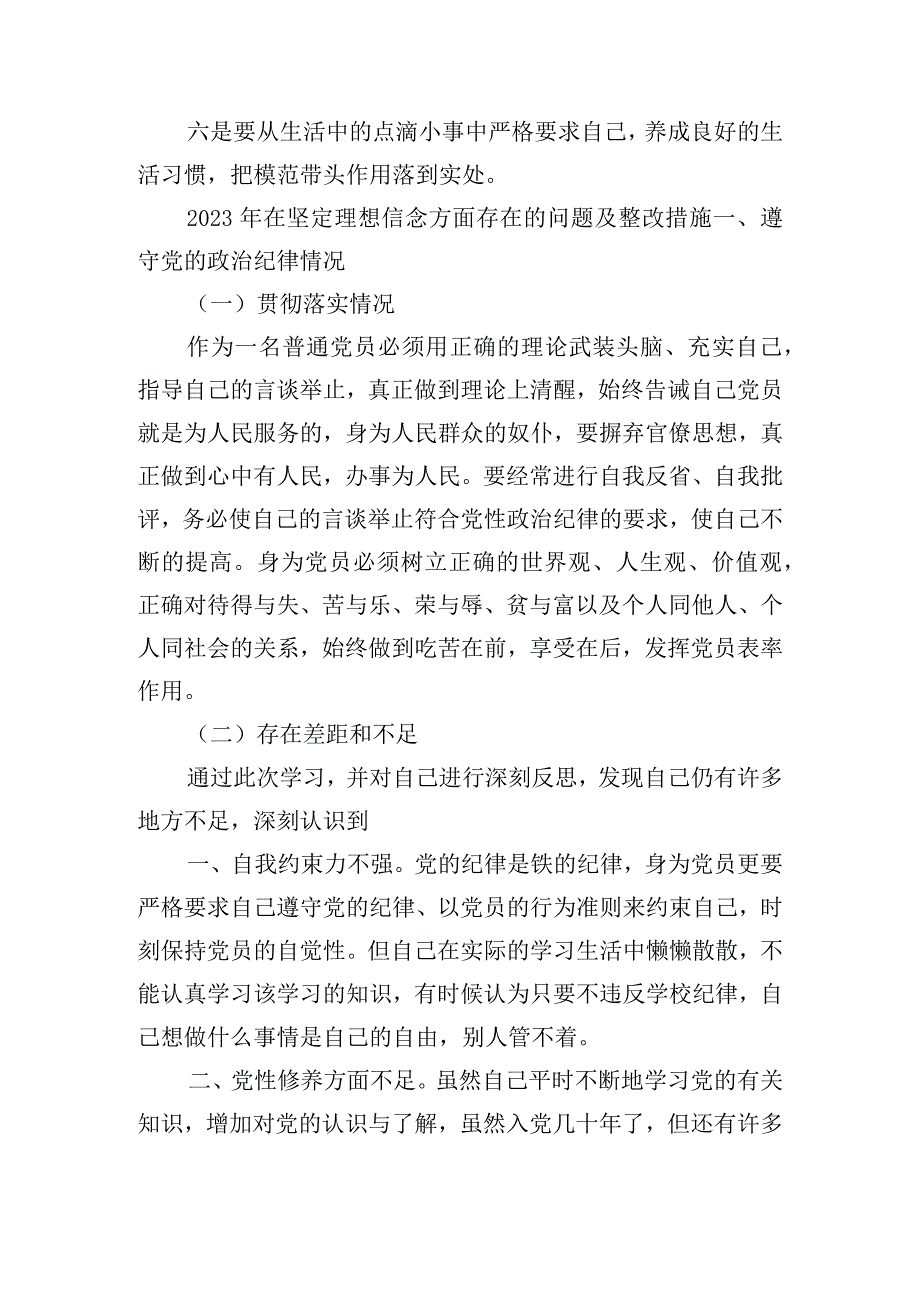 2023年在坚定理想信念方面存在的问题及整改措施.docx_第3页