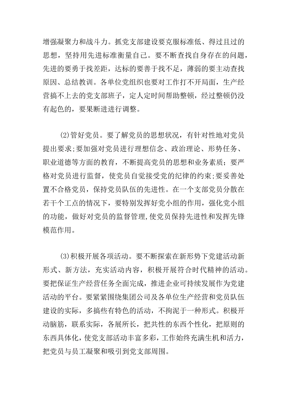 对支部班子个人的意见和建议【六篇】.docx_第2页