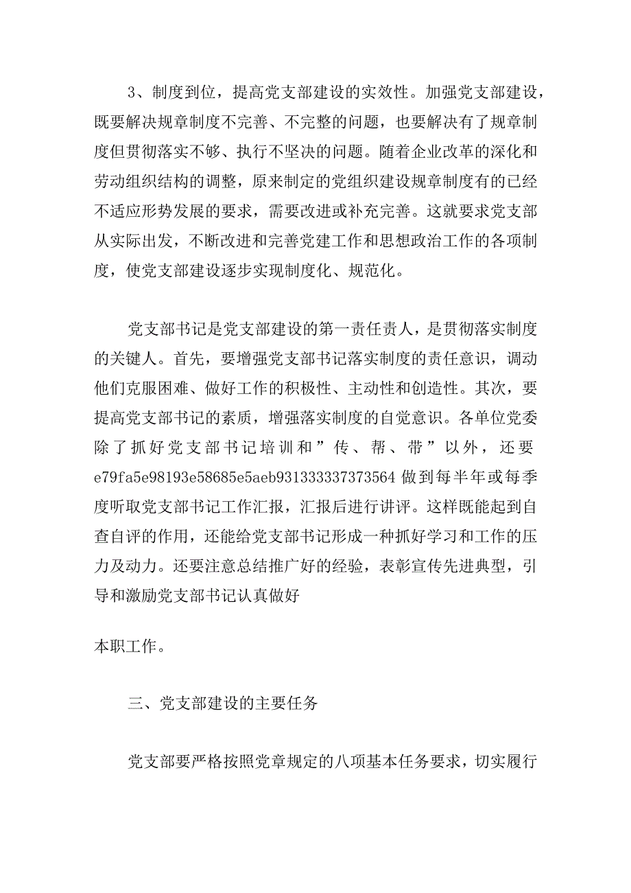 对支部班子个人的意见和建议【六篇】.docx_第3页