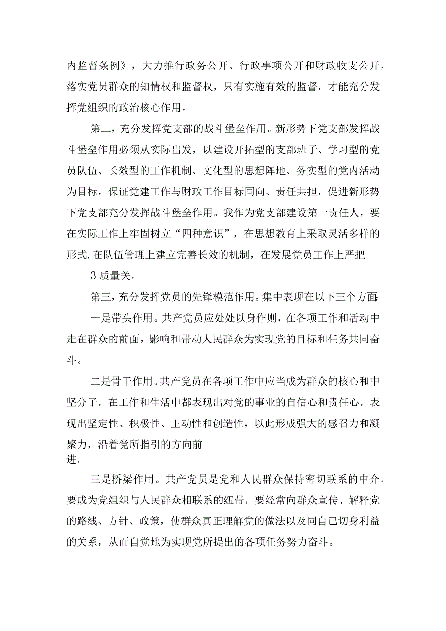 建强村党组织战斗堡垒交流发言材料范文(精选3篇).docx_第2页