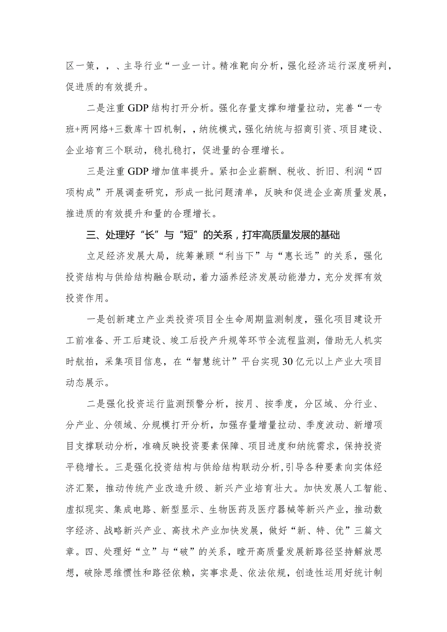 “树牢和践行正确政绩观推动高质量发展”专题研讨交流发言材料最新精选版【九篇】.docx_第3页