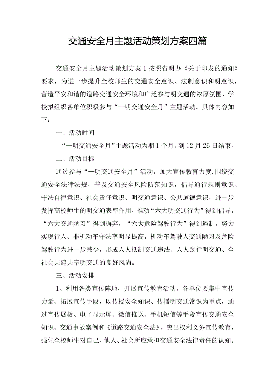 交通安全月主题活动策划方案四篇.docx_第1页