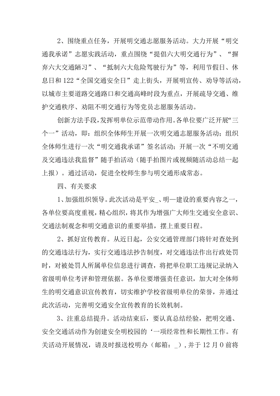 交通安全月主题活动策划方案四篇.docx_第2页