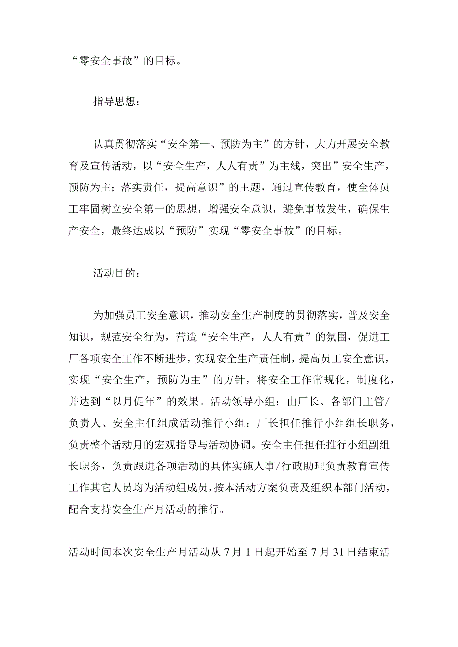 生产活动方案范文优推.docx_第2页