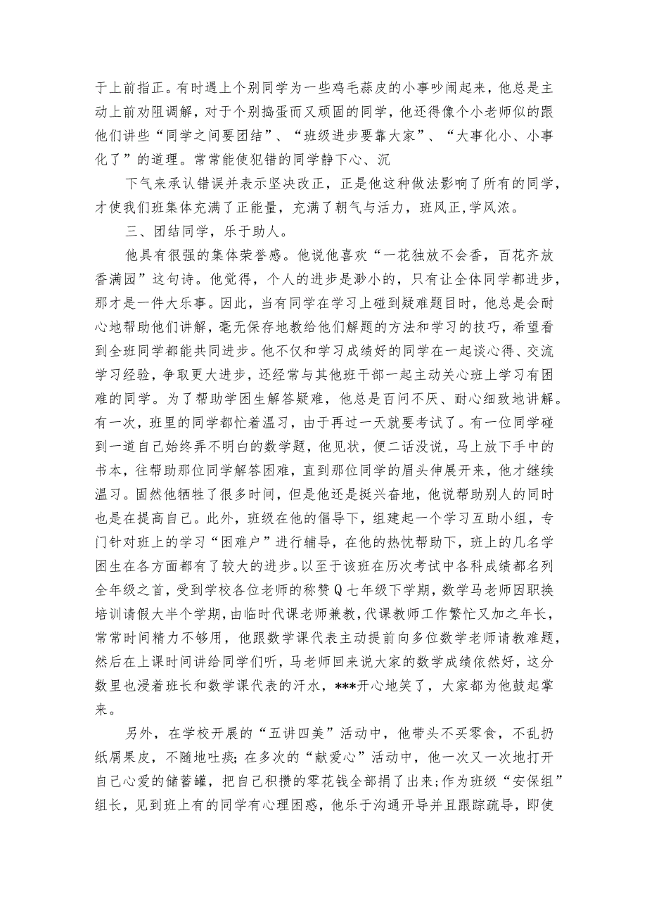 小学三好学生主要表现范文2023-2023年度(通用6篇).docx_第2页