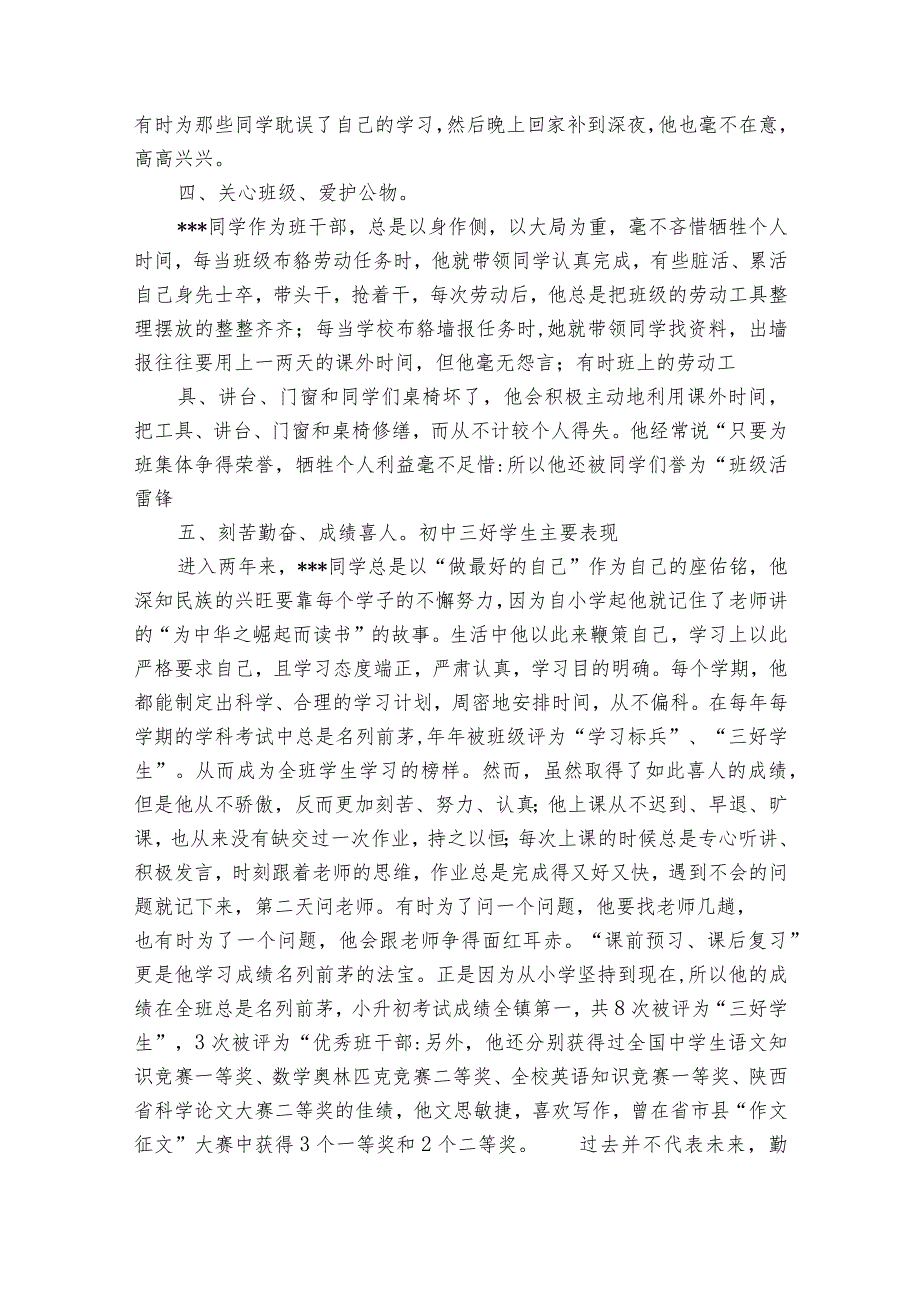 小学三好学生主要表现范文2023-2023年度(通用6篇).docx_第3页