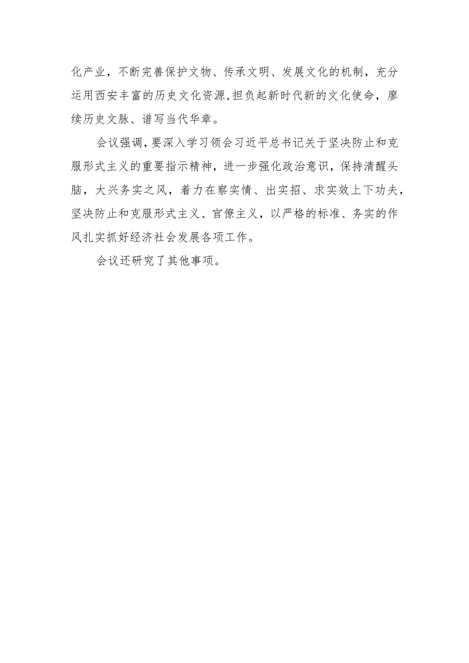 叶牛平主持召开市政府党组.docx_第2页