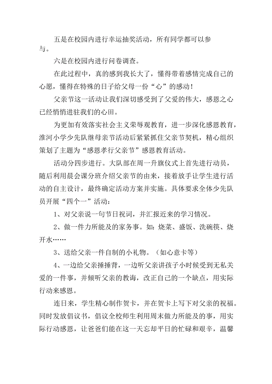 学校父亲节活动方案.docx_第3页