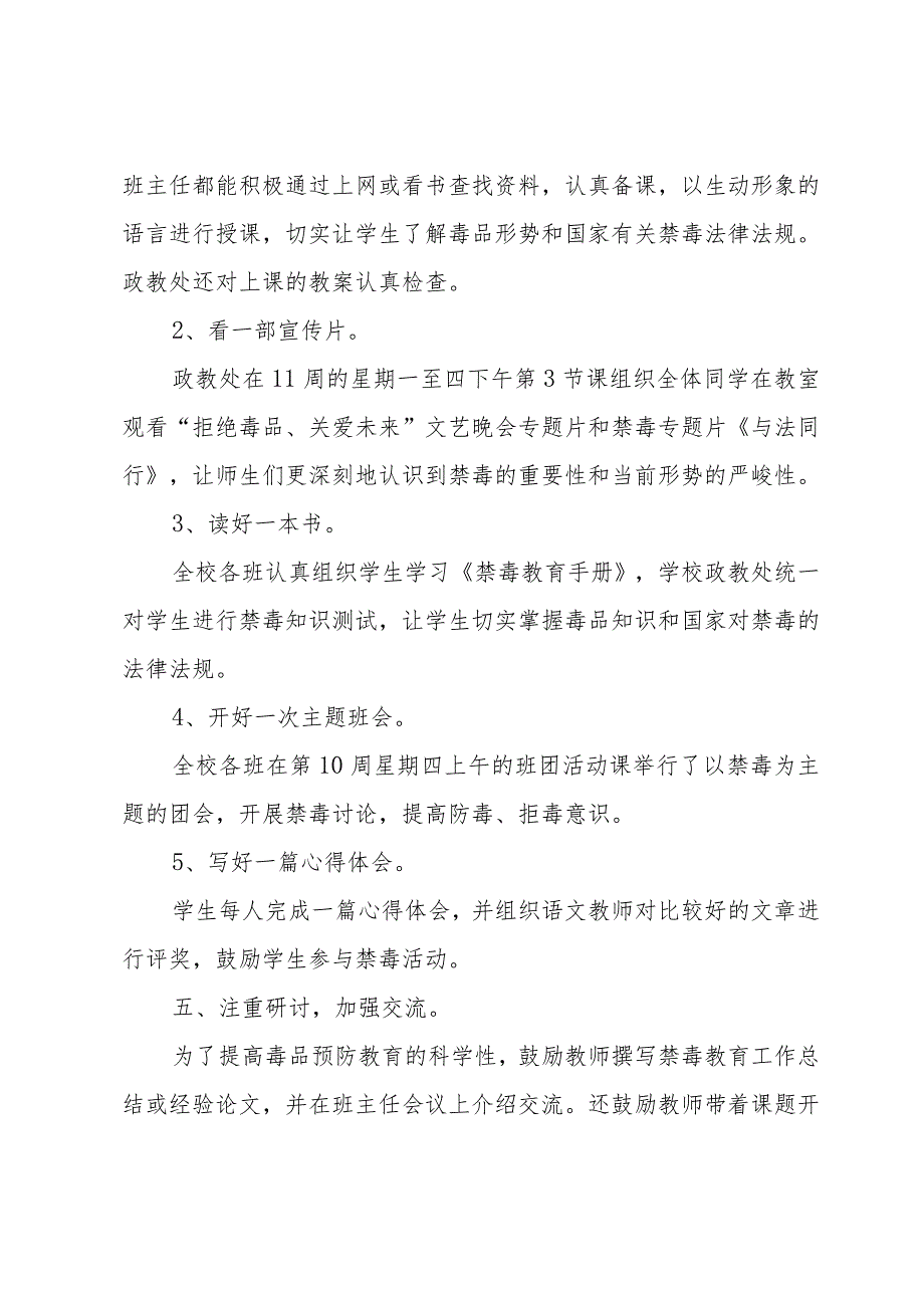 学校禁毒工作汇报材料四篇.docx_第3页