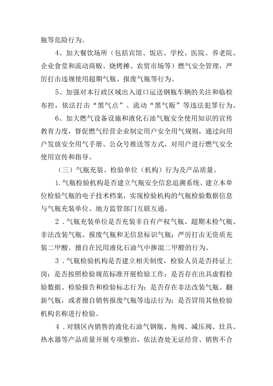 城镇燃气安全专项整治方案【8篇】.docx_第3页