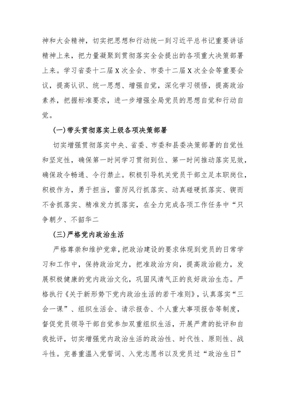 2024年党建工作计划与基层党支部制定2024年党建工作计划范文（两篇）.docx_第2页