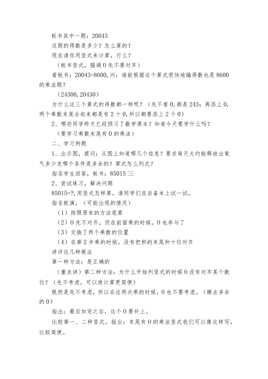 三位数乘两位数教案范文2023-2023年度(精选7篇).docx_第2页