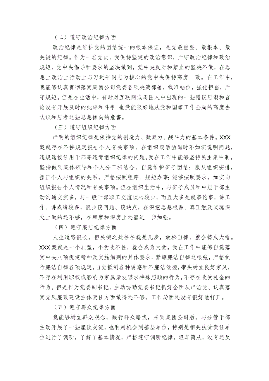 关于以案促改民主生活会对照检查材料【六篇】.docx_第2页