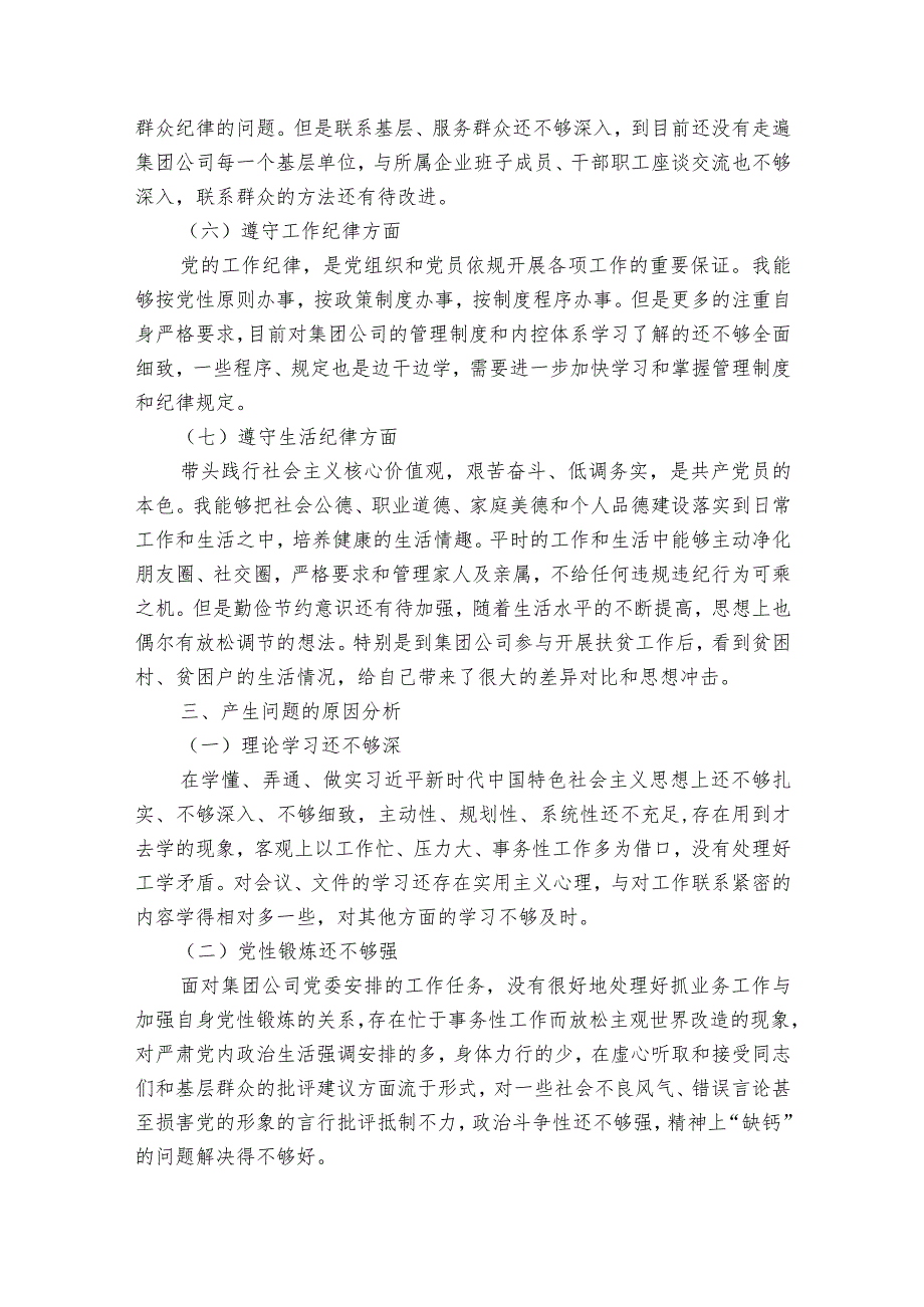 关于以案促改民主生活会对照检查材料【六篇】.docx_第3页