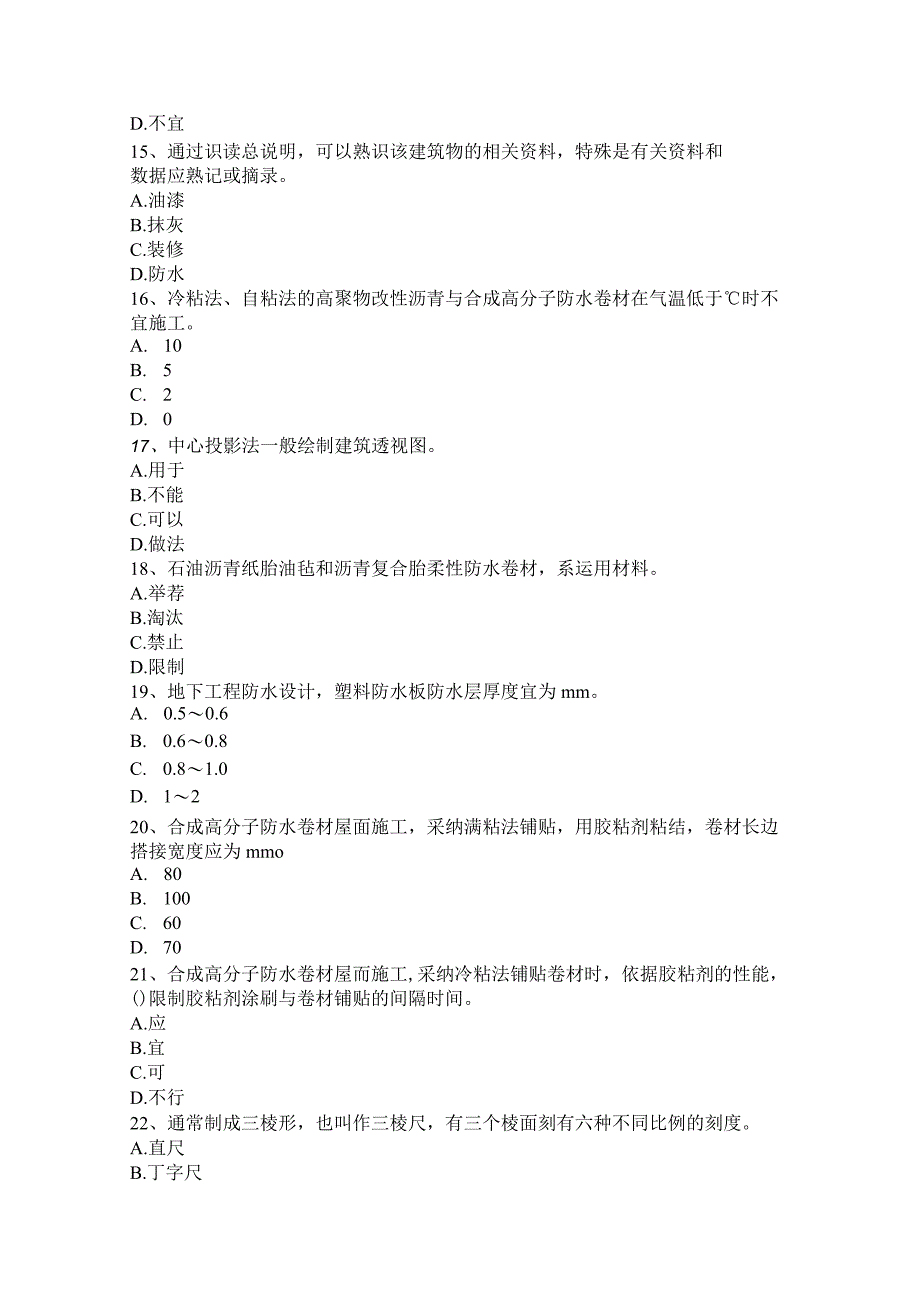 吉林省2017年高级防水工程师考试试题.docx_第3页